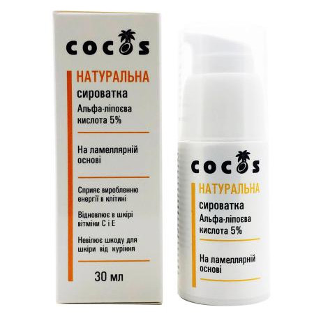 Сироватка Cocos Альфа - Ліпоєва кислота 5% 30 мл