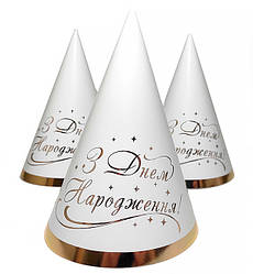Ковпачки на день народження "З Днем Народження" (5шт.), колір - білий