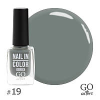Лак для ногтей GO Active Nail in Color №19 Оливково-серый 10 мл (17068Gu)