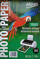 Самоклеючий матовий фотопапір Magic А4 110 г/м.кв (50 аркушів)