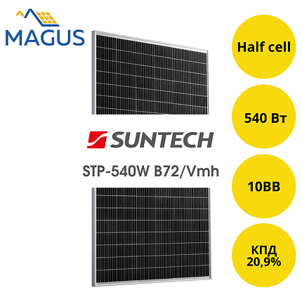 Сонячна батарея Suntech STP-540W B72/Vmh 10BB Half-Cell (Монононористалічна), фото 1