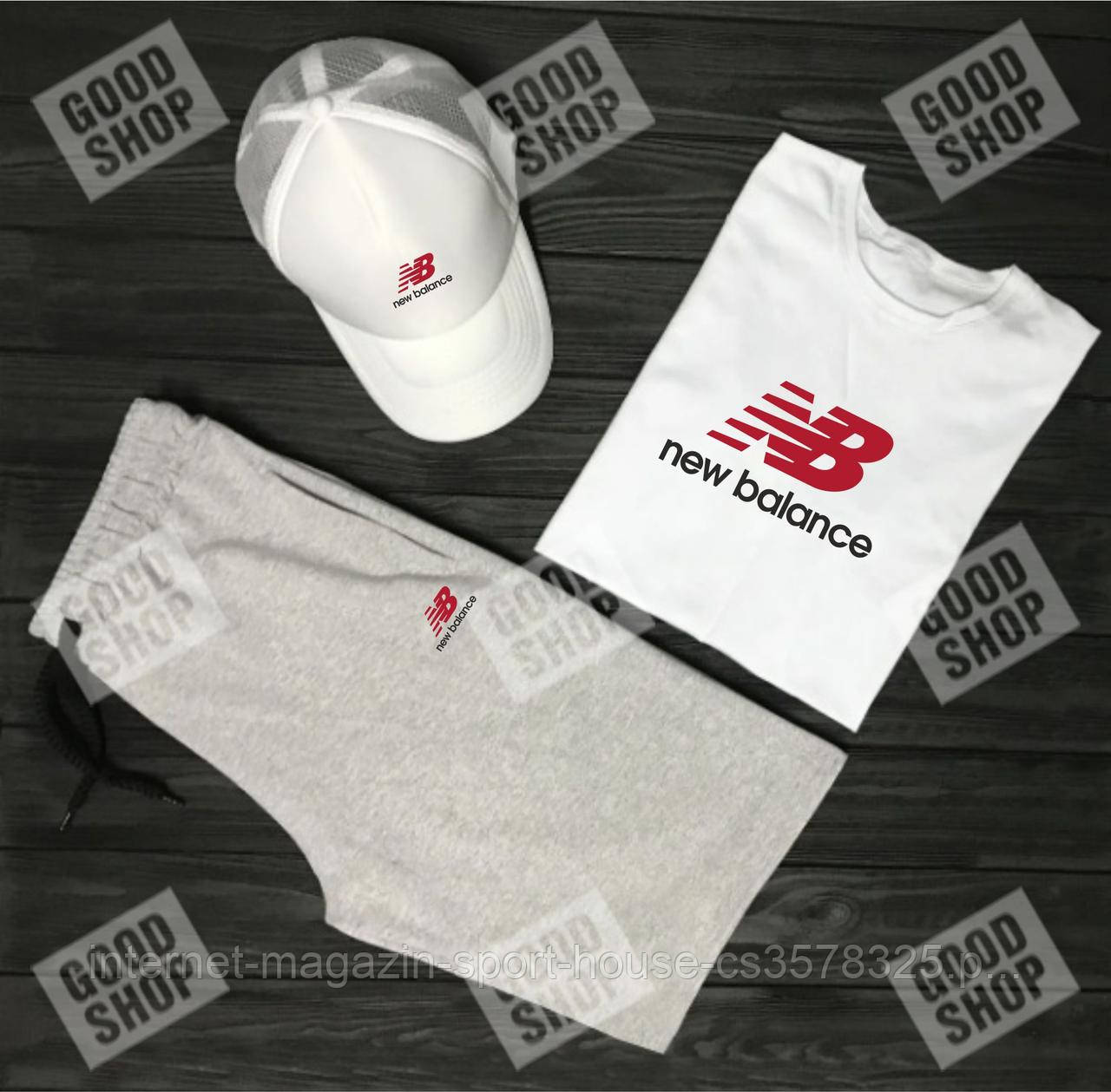 Чоловічий комплект футболка, кепка і шорти New Balance білого і сірого кольору (люкс )
