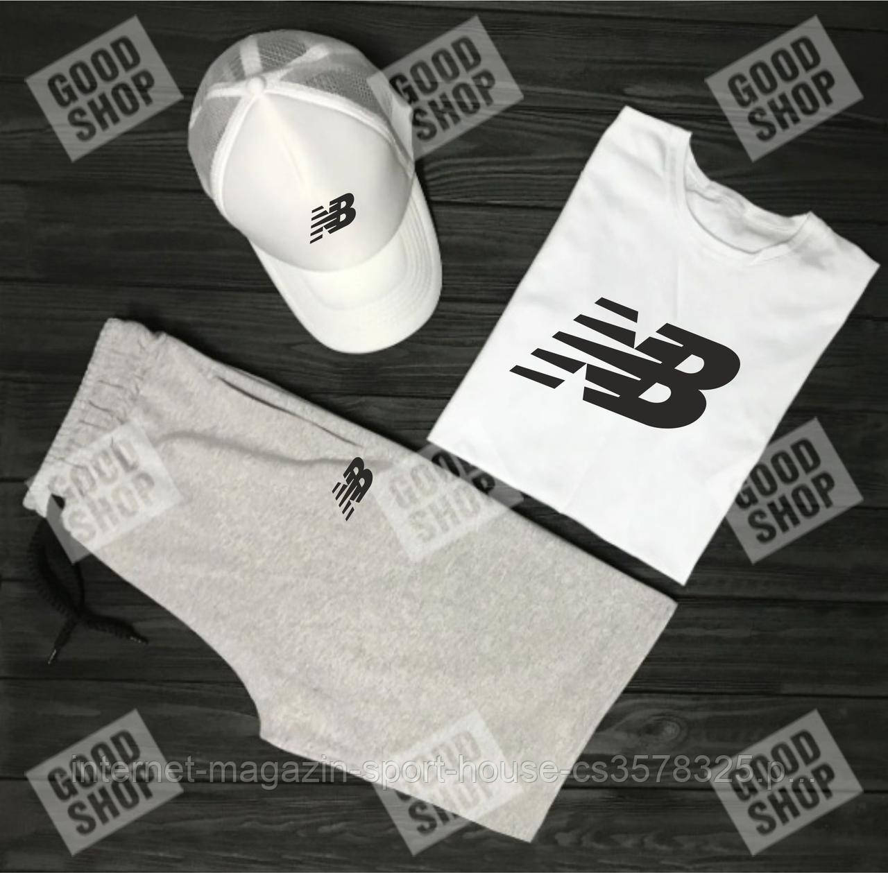 Чоловічий комплект футболка, кепка і шорти New Balance сірого і білого кольору (люкс )