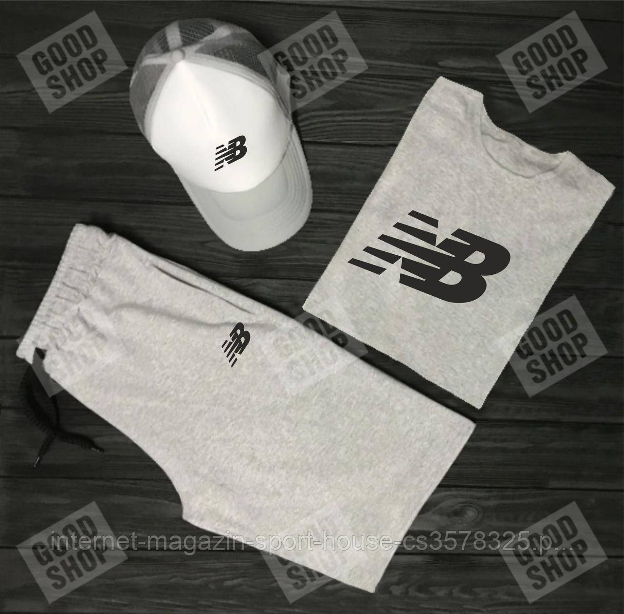 Чоловічий комплект футболка, кепка і шорти New Balance сірого і білого кольору (люкс )