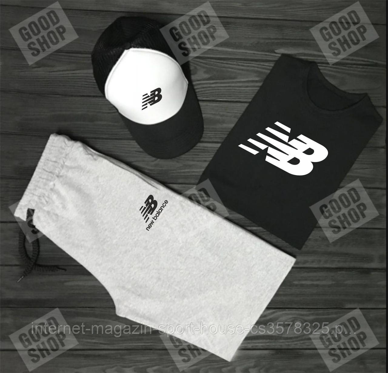 Чоловічий комплект футболка, кепка і шорти New Balance чорного, сірого і білого кольору (люкс )