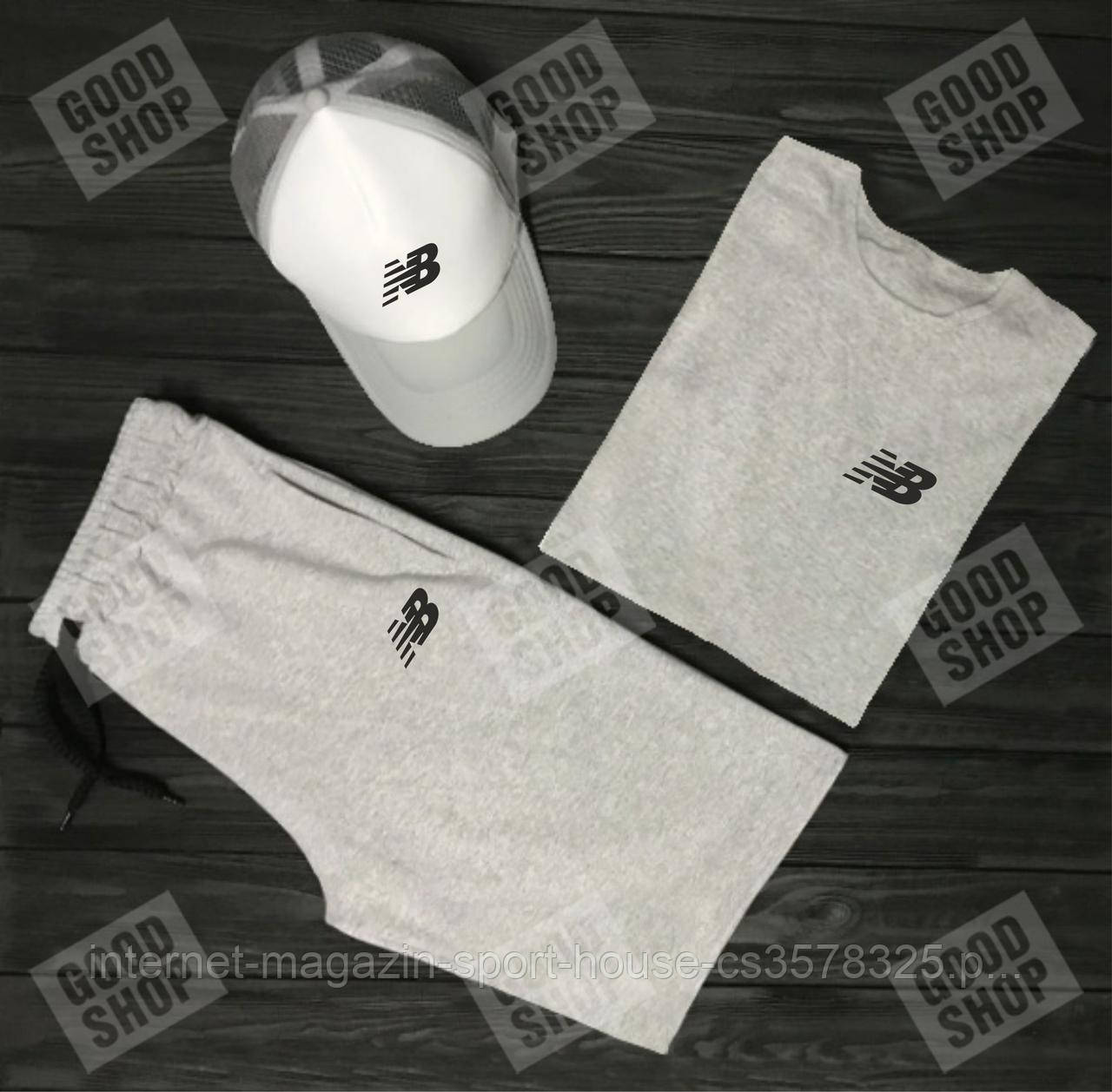Чоловічий комплект футболка, кепка і шорти New Balance сірого і білого кольору (люкс )