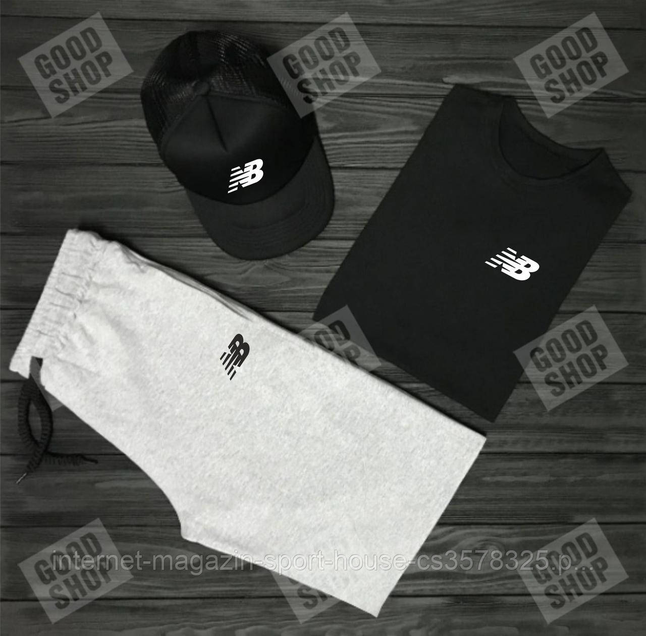Чоловічий комплект футболка, кепка і шорти New Balance сірого і чорного кольору (люкс )