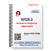 Крок 3. Медицина. Буклеты 2014 - 2018 (весна + осень). Для украинцев украинственных. Формат А5