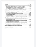 Радзинського Жіноча консультація. Керівництво 2021 рік, фото 5