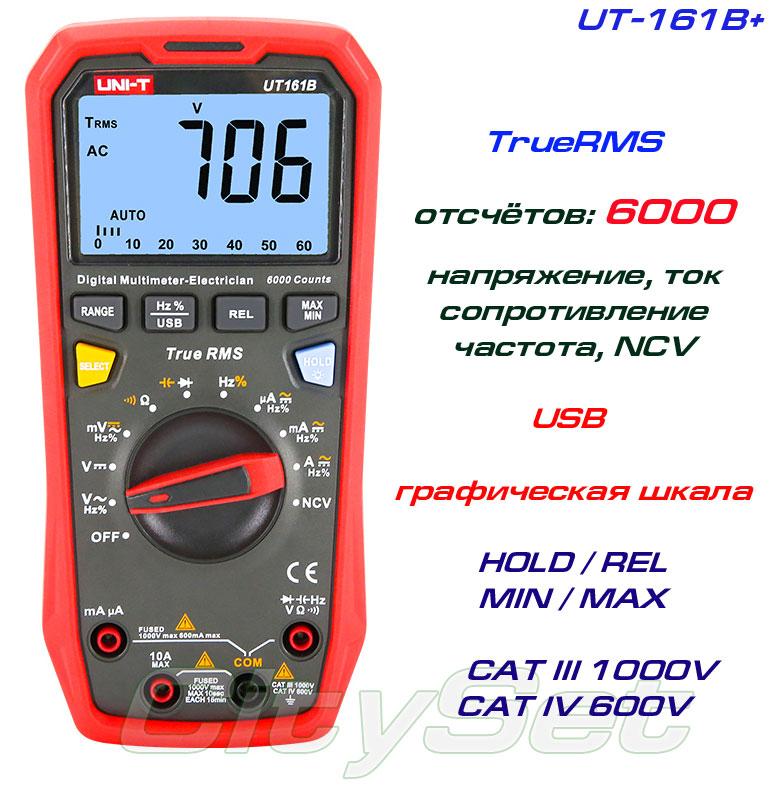 UT161B, професійний мультиметр
