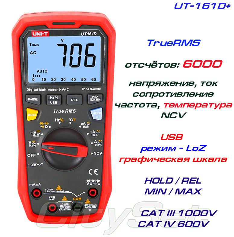 UT161D, професійний мультиметр