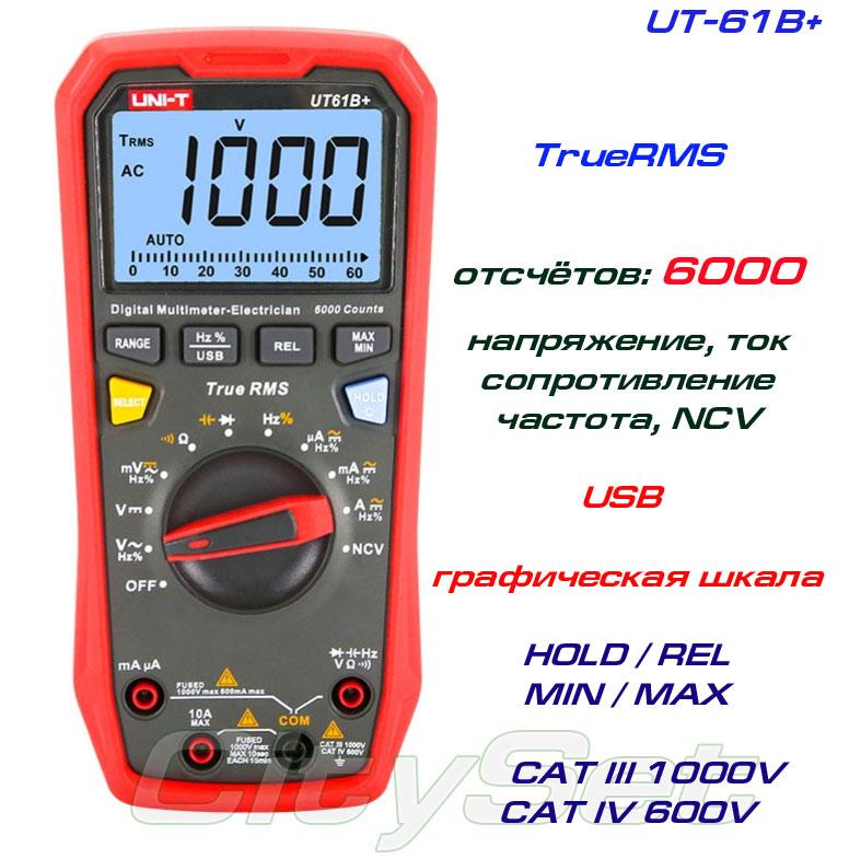 UT61B+, професійний мультиметр