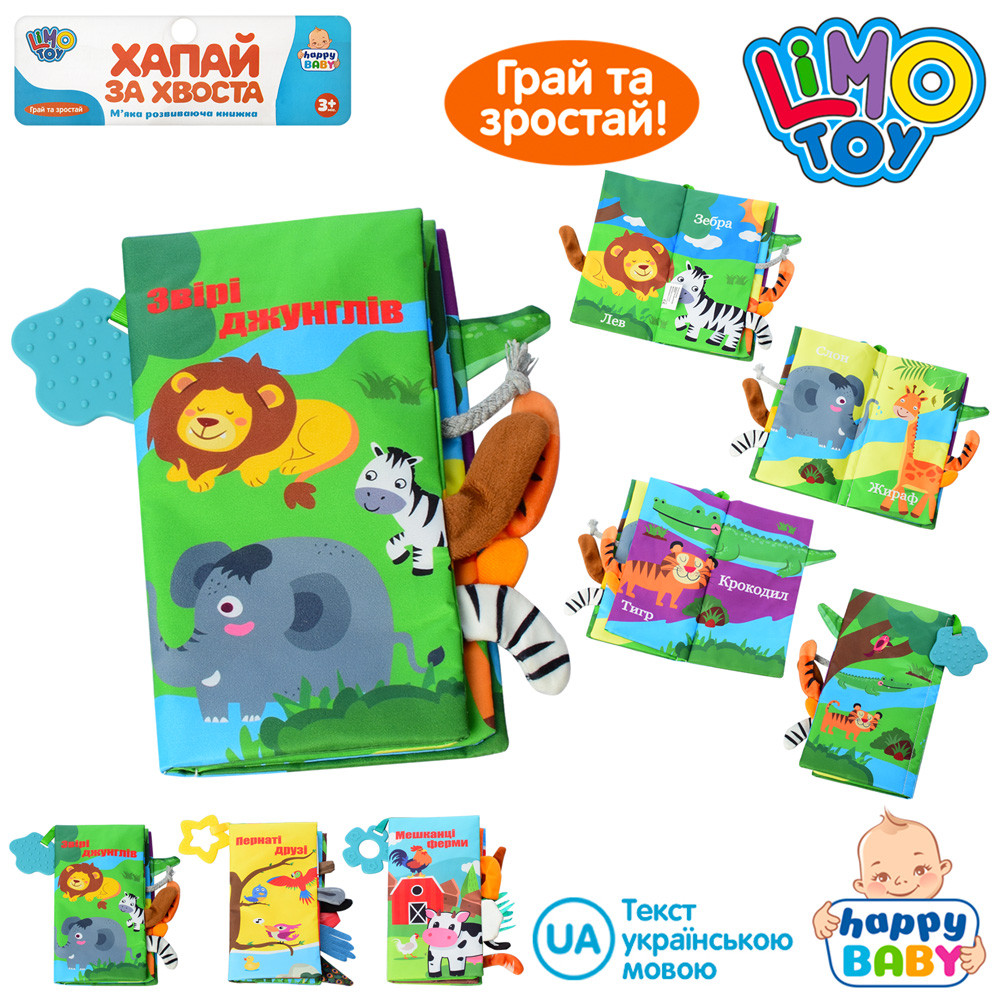 Дитяча іграшка Книжка 22см, пищалка, прорізувач, 3 види, HB0016ABC