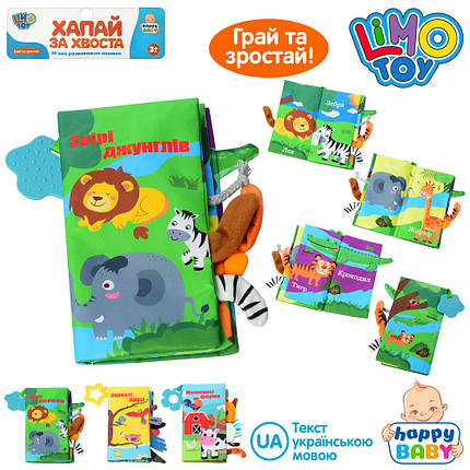 Дитяча іграшка Книжка 22см, пищалка, прорізувач, 3 види, HB0016ABC, фото 1