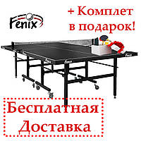 Профессиональный теннисный стол для помещений "Феникс" Master Sport М16 черный цвет, Теннисный стол для дома