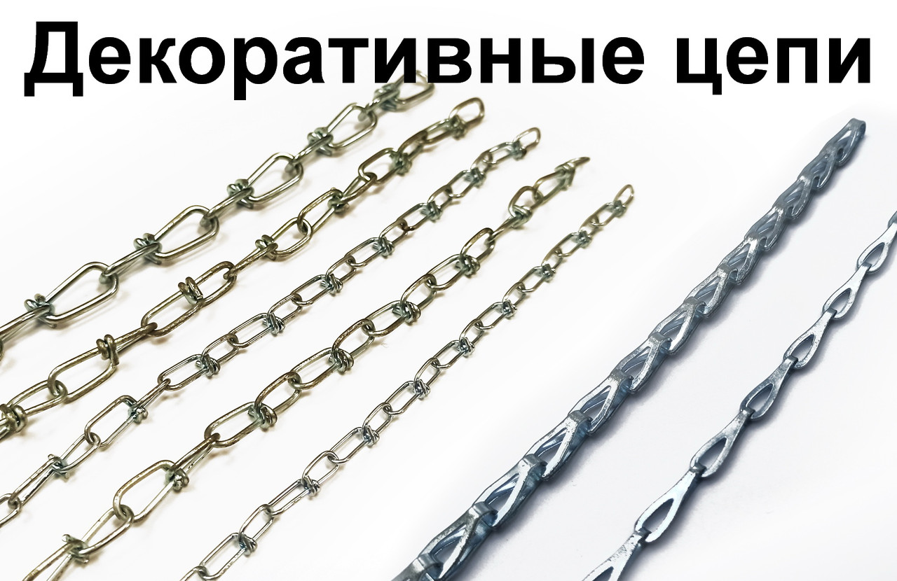Декоративные цепи. Виды, применение.. Статьи компании «"СИСТЕМЫ ...