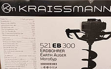 Мотобур KRAISSMANN 521 EB 300 зі шнеком 100х800, 200х800 і 300х800 в комплекті, фото 2