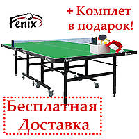 Профессиональный теннисный стол для помещений «Феникс» Master Sport M25 зеленый цвет, Теннисный стол для дома
