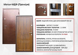 Двері вхідні Redfort Метал-МДФ 2 труби Осінь серія Преміум, фото 4