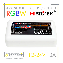 RGBW контролер No84 Miboxer Mi-Light FUT038 10 А для світлодіодних стрічок RGB+W RGB 12-24В для пультів 4 zone