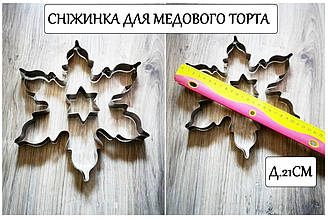 Форма для випікання медових тортів Сніжинка