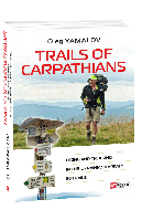 Trails of Carpathians - Oleg Yamalov