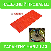 Светоотражающие наклейки на обод колеса 8 шт на листе Оранжевый