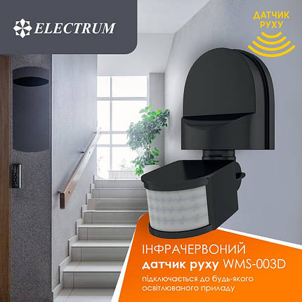 Інфрачервоний датчик руху Electrum WMS-003D White (D-SM-1414), фото 2