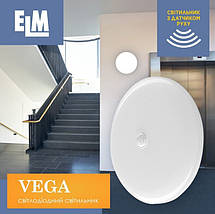 Світильник з Датчиком Руху ELM Vega S 18W 6500К Світлодіодний Накладний (26-0103), фото 3