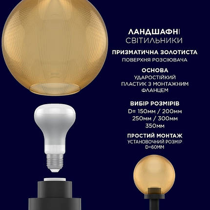 Світильник Парковий Electrum Globe 200 Призматик (B-IP-0767), фото 2