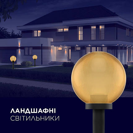 Світильник Парковий Electrum Globe 200 Призматик (B-IP-0767), фото 2