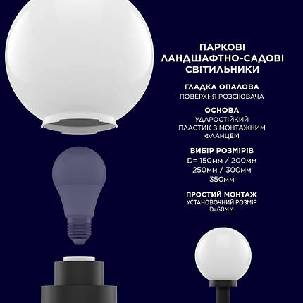 Світильник Парковий Electrum Globe 250 Опаловий (B-IP-0768), фото 2
