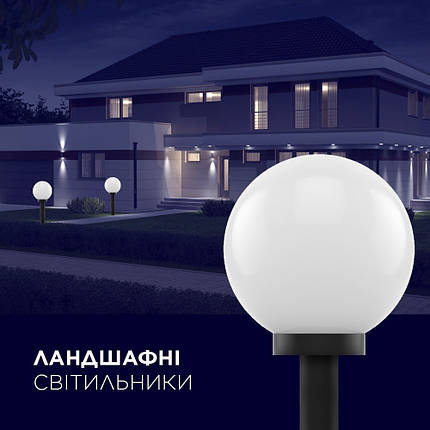 Світильник Парковий Electrum Globe 250 Опаловий (B-IP-0768), фото 2