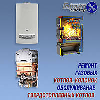 Ремонт газовых котлов, колонок «Protherm» (Протерм) в Новомосковске