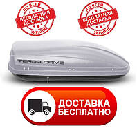 Автобокс Terra Drive 440 серый матовый двусторонний