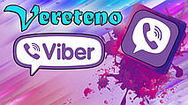 Vereteno група у Viber