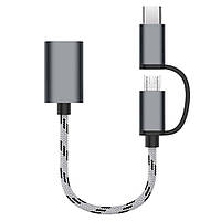 Адаптер OTG 2 в 1 Micro USB и USB Type C