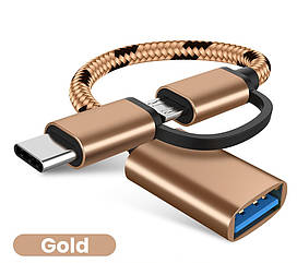 Адаптер OTG 2 в 1 Micro USB і USB Type C Золотий