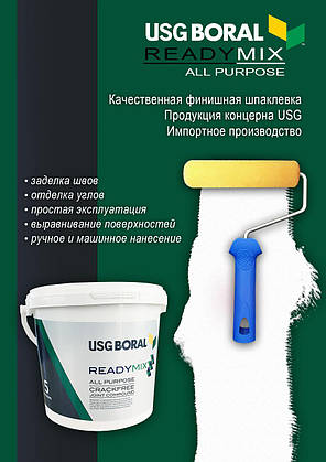 Готова шпатлівка USG BORAL All Purpose, 25 кг формула SHEETROCK, фото 2