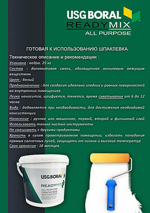 Готова шпатлівка USG BORAL All Purpose, 25 кг формула SHEETROCK, фото 4