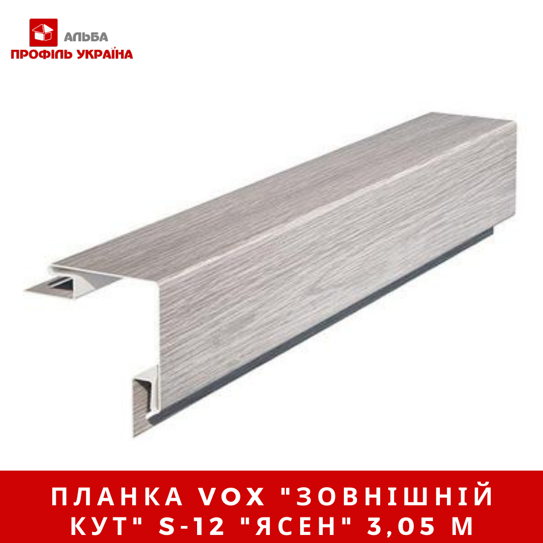 Планка VOX зовнішній кут S-12 Ясний 3,05 м