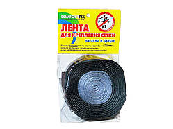 Кріплення для сітки самоклійка сіре 10мм*4м ТМ COMFORTFIX