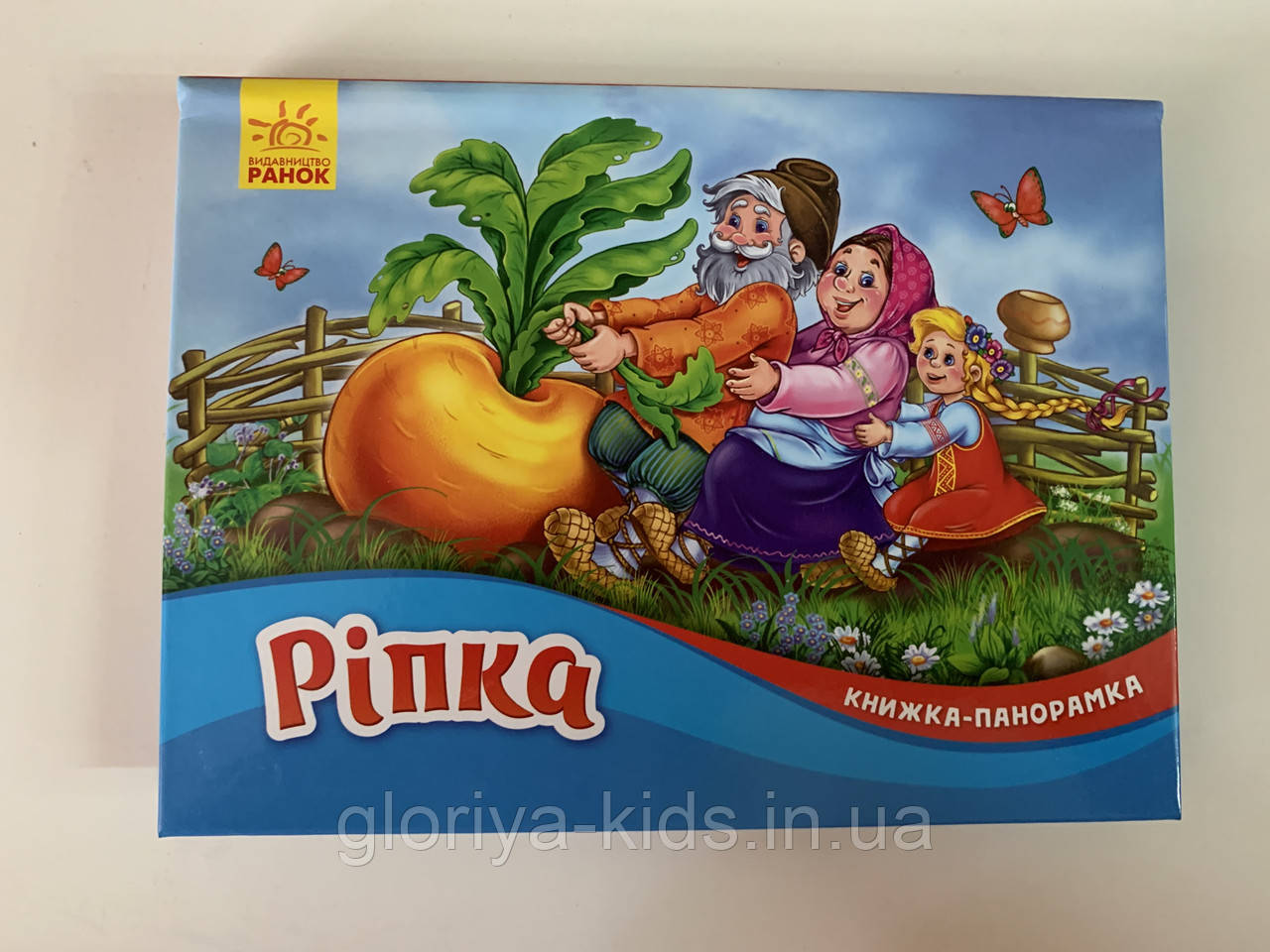 Книжка-панорамка Ріпка