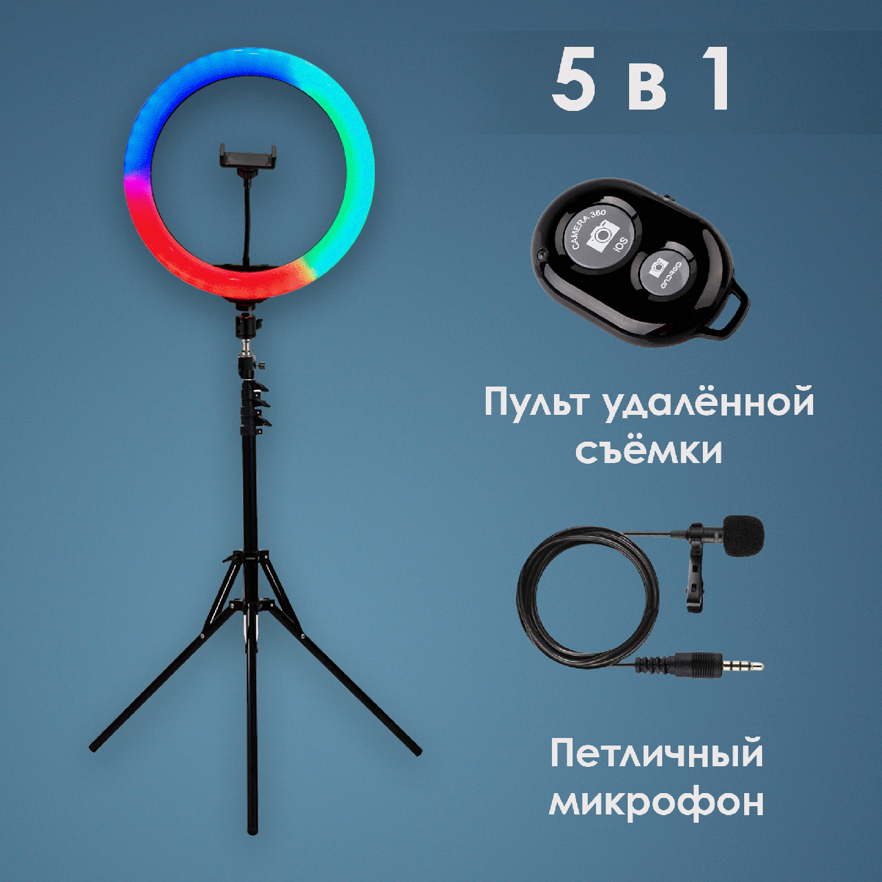 Набор для блогера 5 в 1 кольцевая лампа 33 см RGB со штативом на 2м лампа для селфи лампа для тик тока