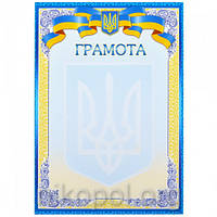 Бланк "Грамота" А4 No6