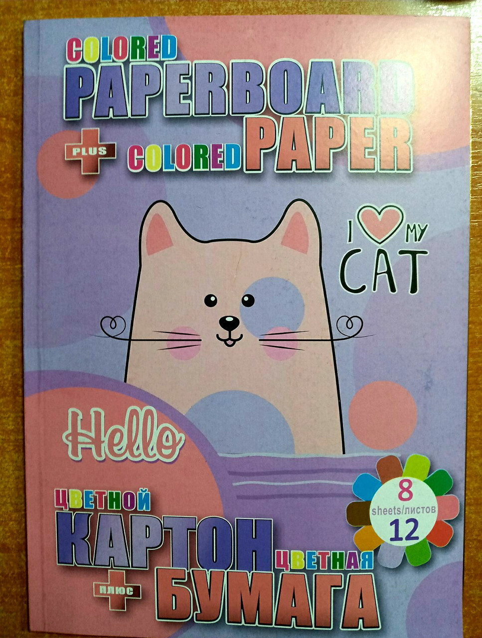 Картон В5 цв.2-х сттор.6л + 2 л металік + кольоровий папір 12 л " No13278 My Cat (8 цв.) (8уп)