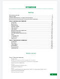 Ющук Тактика лікаря-інфекціоніста. Практичний посібник у 2-х частинах. Комплект 2021 рік, фото 3