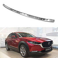Защитная накладка на задний бампер для Mazda CX-30 2019+ /нерж.сталь/