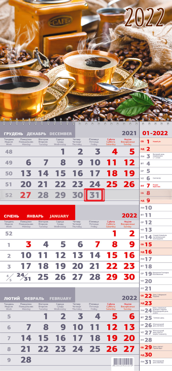 Календар з курсором 2022 Кава, № 802