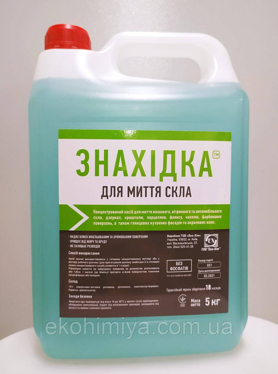 Для миття скла, дзеркал і акрилових ванн «Знахідка"